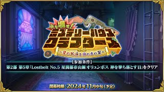 新イベントやってく配信 【FGO配信】【Fate/Grand Order】