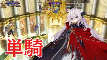 【FGO】雑賀孫一単騎　ファラオの饗宴【高難易度】