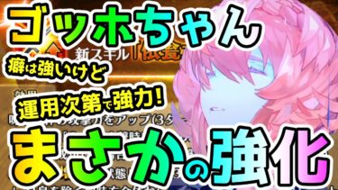 【FGO】ゴッホちゃんに強化キター！これでどう変わる！？【ゆっくり】