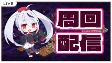 【FGO】周回配信！イベントのフリクエ回って4階をぶっ建てる！【Fate/Grand Order】#fgo #昼活  #vtuber