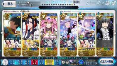 【FGO】強いモルガン借りて余裕な3T速攻! 90+ 高難易度 3ターン攻略「ファラオの饗宴」 Mystery House Challenge Quest Morgan 3TK【ミステリーハウス】