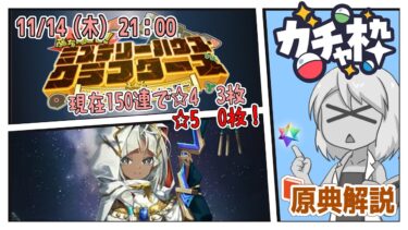 【FGO】ツタンカーメンガチャの続き！頼む……早く来てくれ……！【原典解説実況】