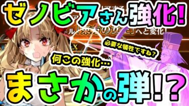 【FGO】幕間の物語21弾でゼノビアさんに強化キタ…けど…これは良い強化？【ゆっくり】