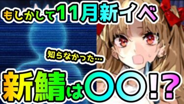 【FGO】もしかして新サーヴァントは〇〇！？新規イベントの妄想と紹介！【ゆっくり】