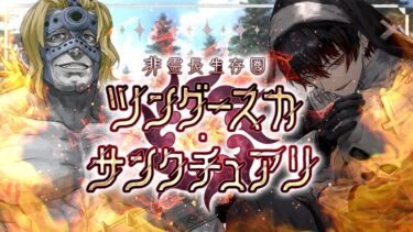 【FGO 初見】スパさんマジ叛逆 第2部6.2章 非霊長生存圏ツングースカ・サンクチュアリ【#fgo 骨骨沼華 #vtuber #fgo配信 #fgo実況 】