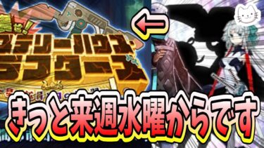 【FGO】今月の新イベントは11月中旬！！来週水曜は公式生放送があります！！【質問大歓迎】【雑談】【ふわふわまんじゅう】 (2024/11/06)