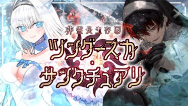 【FGO 初見 ゾウさん再び？】スパさんマジ叛逆 第2部6.2章 非霊長生存圏ツングースカ・サンクチュアリ【#fgo 骨骨沼華 #vtuber #fgo配信 #fgo実況 】