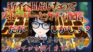 【fgo】遂に新イベ開始！ストーリーとガチャ配信。しかしながらＳリコオベロンを倒せなかったので１万円分のストガチャも引きますへこ！#Fate/Grand Order／＃個人Ｖｔｕｂｅｒ／＃バ美肉