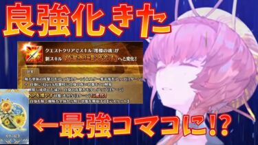 【FGO】ゴッホに良強化！実際の使用感まとめ＆あのコマコが大化けに？！