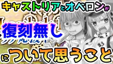 【FGO】キャストリアとオベロンが第6章クリア応援CPガチャで復刻無しについて思うこと【ゆっくり】