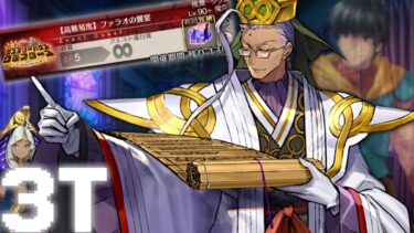 💥　💥　💥【高難易度】ファラオの饗宴【FGO】