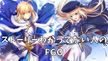 よくわかってない人のFGO　すごろく最終戦を新加入のアルキャスでクリアしたい