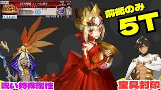 「FGO」これがドラコーという名のサバ特攻＋クリぶん殴りビースト　高難易度・ファラオの饗宴　ミステリーハウスクラフターズ