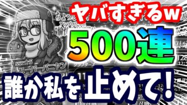 【FGO】ガチでヤバい結末！Ｓバニヤン＆ツタンカーメン狙い500連ガチャ、冬のボーナス全ツッパ！【ゆっくり実況】【Fate/Grand order】