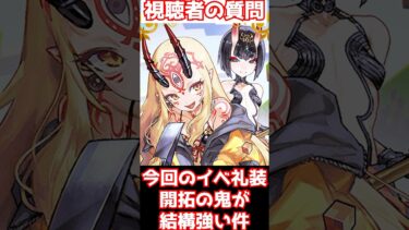 【#fgo】イベント礼装の開拓の鬼が結構強くて凸2枚あっても良いレベル【ぶち壊せ！ ミステリーハウス･クラフターズ】  #shorts