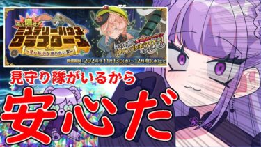 【FGO/ぶち壊せ！ ミステリーハウス･クラフターズ】見守り隊集合～～～～～～～～～