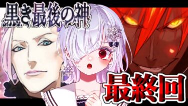 【FGO 第2部4章】ユガ 最終回┋超絶演技力＆七色ボイス朗読実況🎙✨アルジュナの気持ちを聴かせてほしい…。┋※ネタバレ注意【声優系Vtuber / 初雪セツナ】