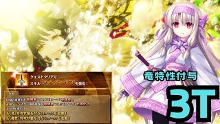 「FGO」スキル強化！竜特攻を手に入れたシトナイで竜特性付与したヘブホ3ターン　ヘブンズホール