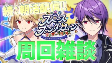 【FGO】年内最後のガチ平日朝活配信！！！アナザー・クリスマスで年末毎朝配信企画day3～クリスマスが続く限り、朝活の先に俺はいるぞ…～【スペース･ファンタズムーン】【シオヨシ/Vtuber】