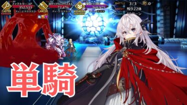 【FGO】雑賀孫一単騎　ハチドリとヤヤウキおもちゃ工房【高難易度】