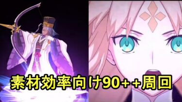 【実況】クリスマスイベ礼装6積みで90++周回！【FGO】