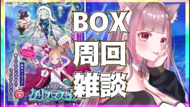 【#FGO】BOX周回！350箱目指す【#雑談#縦型配信】#shorts #スマホゲーム#彩木のい