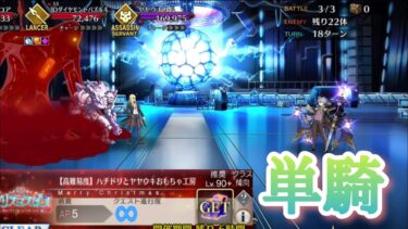 【FGO】高難易度「ハチドリとヤヤウキおもちゃ工房」を裁モリアーティ単騎で攻略【クリスマス2024】