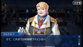 【FGO】妖精円卓領域アヴァロン・ル・フェ　実況プレイ　Part39