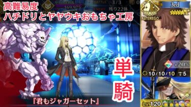 【FGO】ラス峰も単騎突破する高難易度「ハチドリとヤヤウキおもちゃ工房」【クリスマス2024 / ポホヨラのクリスマスイブ〜夢見るサンタとくるみ割り人形〜】