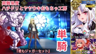 【FGO】カレンちゃん単騎 at 高難易度「ハチドリとヤヤウキおもちゃ工房」【クリスマス2024 / ポホヨラのクリスマスイブ〜夢見るサンタとくるみ割り人形〜】