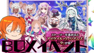 【FGO】深夜の周回皆んなでやろう！【ホヨラのクリスマス･イブ 夢見るサンタとくるみ割り人形】