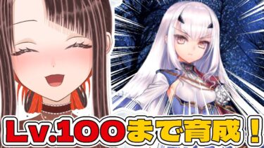 【#FGO / #完全初見 🔰】初のLv.100育成！箱イベで入手した素材を使ってメリュジーヌ育成します！【#新人vtuber /Fate/Grand Order/ボックスイベント/BOXイベント】