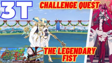 3 Turn Christmas 2022 Rerun – Challenge Quest || The Legendary Fist [FGO] [Fate/Grand Order]