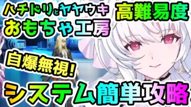 【FGO】高難易度『ハチドリとヤヤウキおもちゃ工房』をシステムで簡単攻略！【ゆっくり】