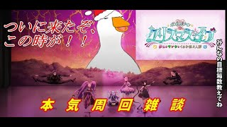 【FGO】90＋無限周回配信深夜の部　アーカイブ消す 【Vtuber】初見さん歓迎!!!!!