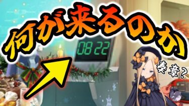 【FGO】25日に何が来る！？2000箱目指して周回しつつ待機