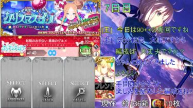 [FGO]  今夜は90＋＋クエストのビーマの元へ！　　周回配信　　[ポホヨラのクリスマス・イブ 夢見るサンタとくるみ割り人形]