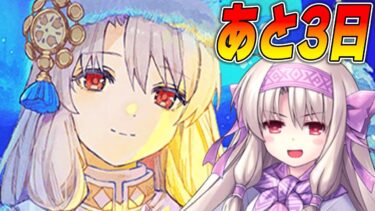 【FGO】ガチャ追加決定したので敗北の倍額種火周回配信