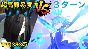 【FGO】超高難易度「2部6章　女王モルガン戦」シエルで３ターンクリア【スーパーリコレクションクエスト】