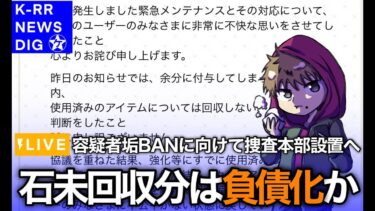 【FGO】アイテム回収しません→やっぱしますあと垢BANもします