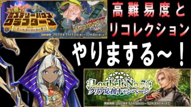 【FGO】クラフターズ高難易度＋2部7章リコレクションクエスト