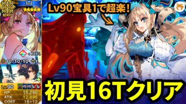 【FGO】時間が惜しい! 一発で決着!「ハチドリとヤヤウキおもちゃ工房」90+ 高難易度 16ターン攻略  Challenge Quest S. Eresh 16TK【クリスマス 2024 Xmas】