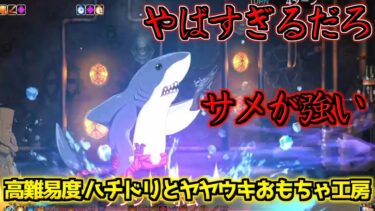 【FGO】ヒーラー必須？！サメを倒さなければ簡単か？いやめんどい【高難易度 ハチドリとヤヤウキおもちゃ工房】【ポホヨラのクリスマスイブ】【クリスマス2024】