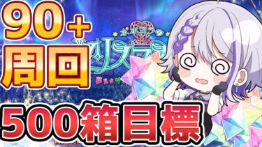 【#FGO/周回】500箱目指して！ 90+ 箱イベ朝活雑談周回！ 「ポホヨラのクリスマス･イブ 夢見るサンタとくるみ割り人形」【#Vtuber/朔夜トバリ/FGOライブ】