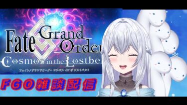 【FGO】クリスマスイベント周回＆雑談配信！！5日目！