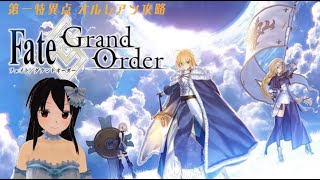 FGO第一部クリア済みマスターによる、Fate Grand Order解説実況＃5【園原ひびき/個人VTuber】【園原ひびき/個人VTuber】