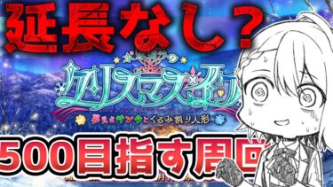 【#FGO/周回】箱イベ期間延長なしですか？500箱目指してただ走るだけ「ポホヨラのクリスマス･イブ 夢見るサンタとくるみ割り人形」攻略&朗読【#Vtuber/朔夜トバリ/FGOライブ】