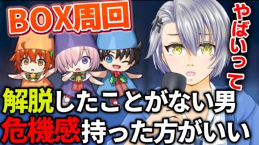 【雑談枠/FGO完全初見】第5幕！目指せ500箱🎁BOX周回雑談！ポホヨラのクリスマスイブ〜夢見るサンタとくるみ割り人形〜　クリスマスイベ【 #fgo #fgo配信 /初見歓迎】