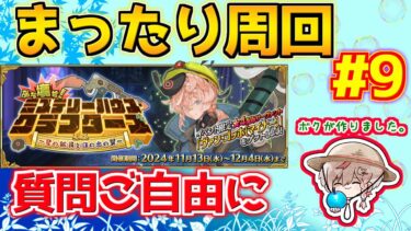 【#fgo 】イベント回ったらリコレクションクエストやるか【ぶち壊せ！ ミステリーハウス･クラフターズ】