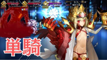 【FGO】ドラコー単騎　ハチドリとヤヤウキおもちゃ工房【高難易度】